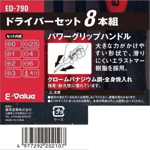 E-Value 8-Piece Driver Set with Power Grip Handles, ED-790