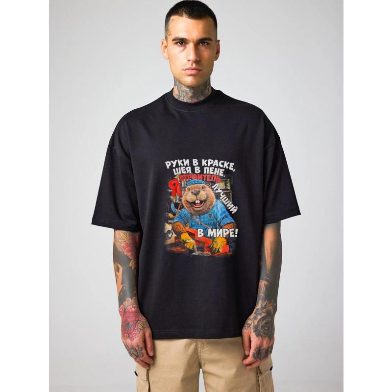 

Футболка с круглым вырезом, белая, с графическим принтом «Сурок-строитель» и русским текстом для повседневной носки XXXXL чёрный