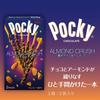 Ezaki Glico Almond Crushed Pocky 2 Bags X 10 Pieces
