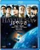 Hayabusa [Blu-ray]