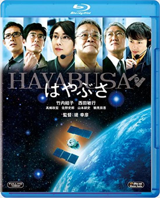 Hayabusa [Blu-ray]