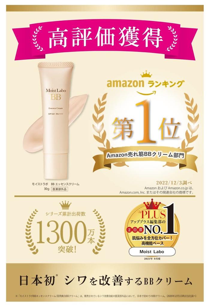 Moist Labo BB Essence Cream 30g SPF50 Made In Japan [Quasi-drug] <Shiny Beige> PA++++ (High Moisture/Pore Coverage)