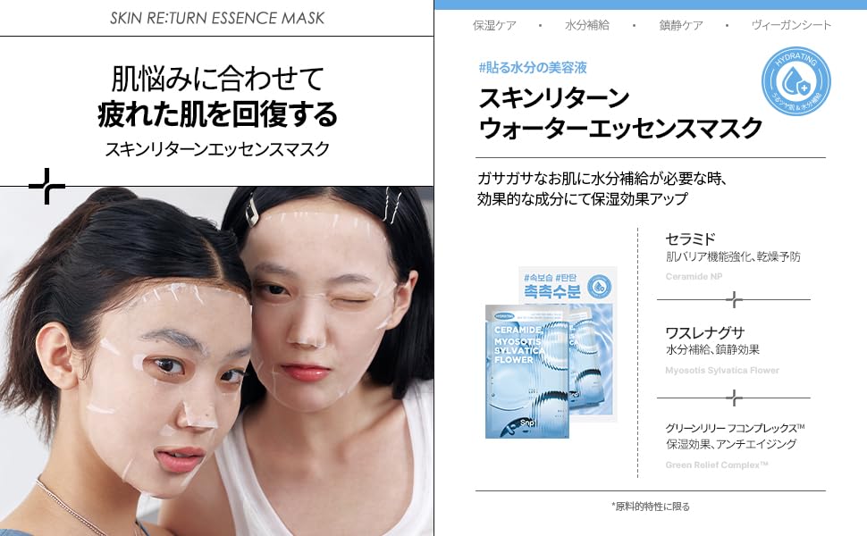 Skin Return Water Essence Mask Hydrating Serum Applied To the Vegan Sheet Mask with an Entire Bottle of Korean [SNP Official] (20 Sheets) / Skin!