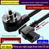 Three-Pin C5 Power Cord - Left Elbow, 90-Degree Right Angle, 7-Shaped, 0.75/1/1.5 Sq