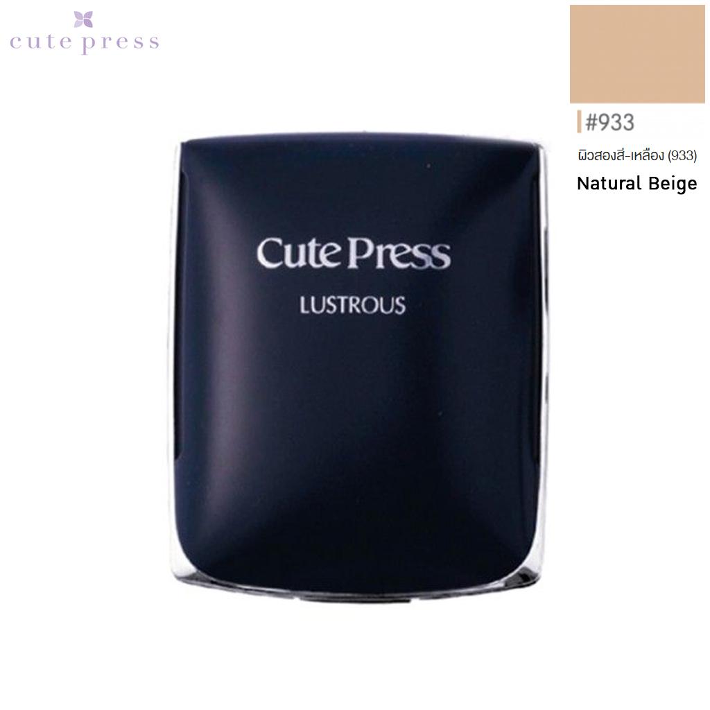

Cute Press Lustrous Fairness Cake Foundation Powder 14 г. - Тайский косметический макияж 933 Natural Beige
