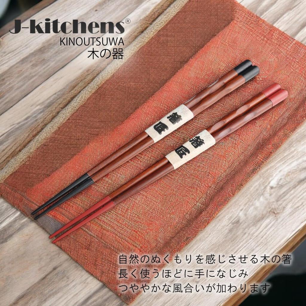 Wooden Chopsticks Pair Current Model J-kitchens Set, Carved, 23cm,