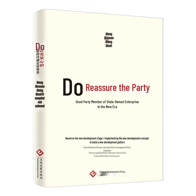 Revised Edition: Model Party Member for State-Owned Enterprises