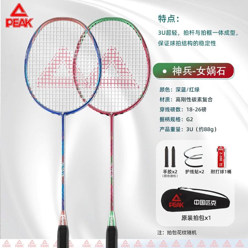 Carbon Fiber Badminton Racket Set 3U Ultra Light Dual Pack High Elasticity Durable Beginners Students