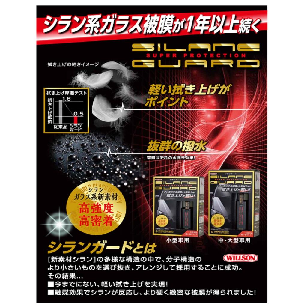 Willson Coating Agent Silane Guard for Medium and Large Vehicles 01275 (WILLSON) [HTRC3]