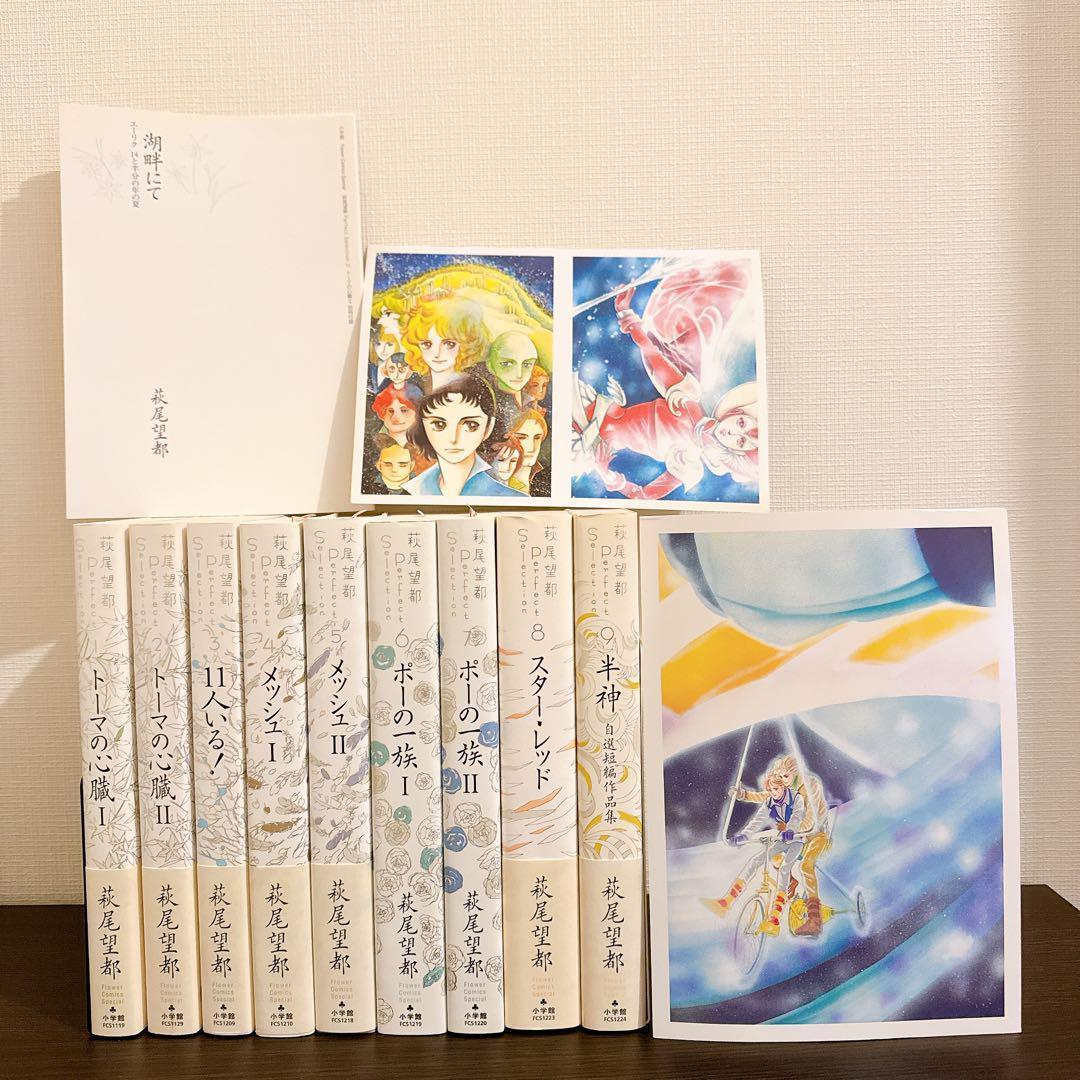 

[USED] Moto Hagio Perfect Selection Complete set of 9 volumes