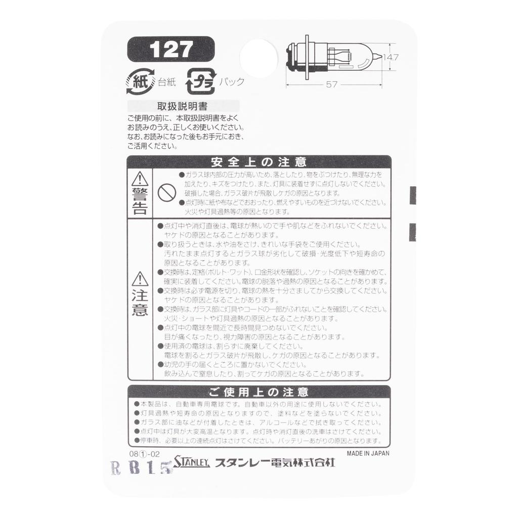 Stanley Electric Blister NO127 (STANLEY) BP14-0335 Bulb, 12V35/36.5,