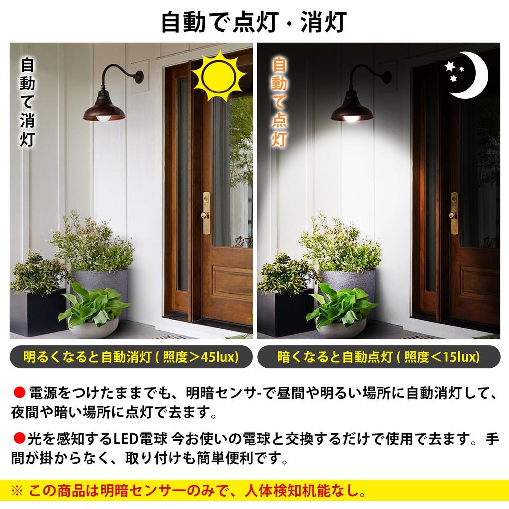 LED Light Bulb, E26 Base, with Light Sensor, Automatically Turns On When It Gets Dark and Turns Off When It Gets Bright (No Human Detection