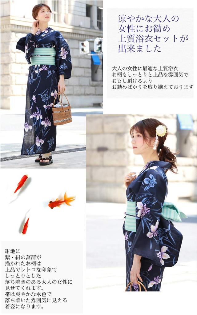 Yukata Set and Navy Iris On Navy Luxury Cotton Yukata Set Yukata Obi Geta [Brilliant Piece] "Japanese Nadeshiko" Women's "Purple Ground" 3-piece