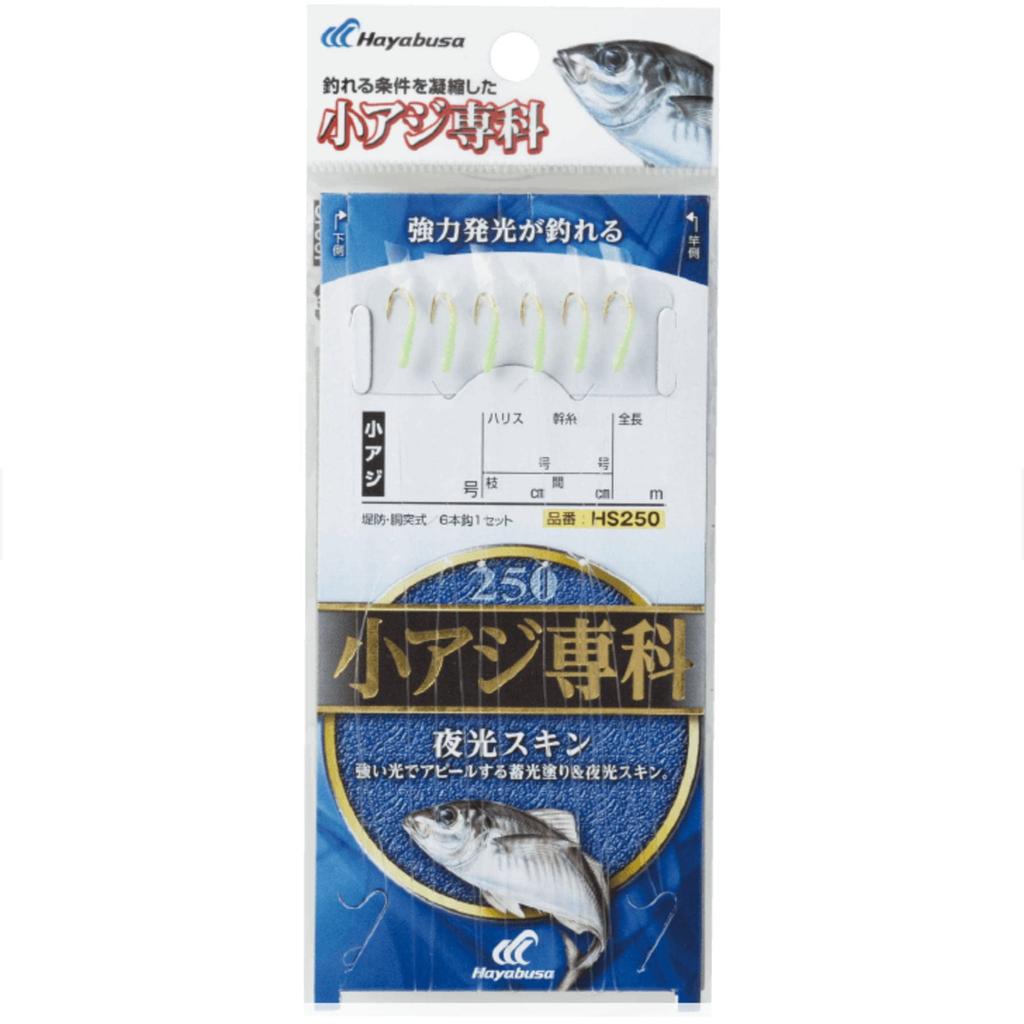 Hayabusa Small Horse Mackerel HS250 Luminous Skin 8-2