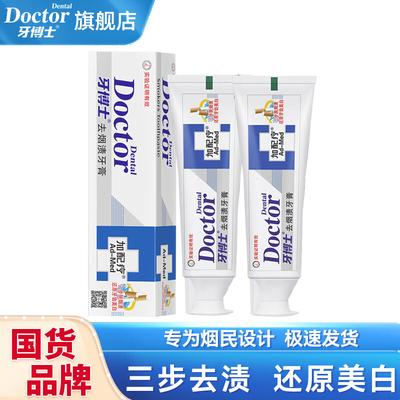 Dr. Tooth Smoke Stain Removal Toothpaste