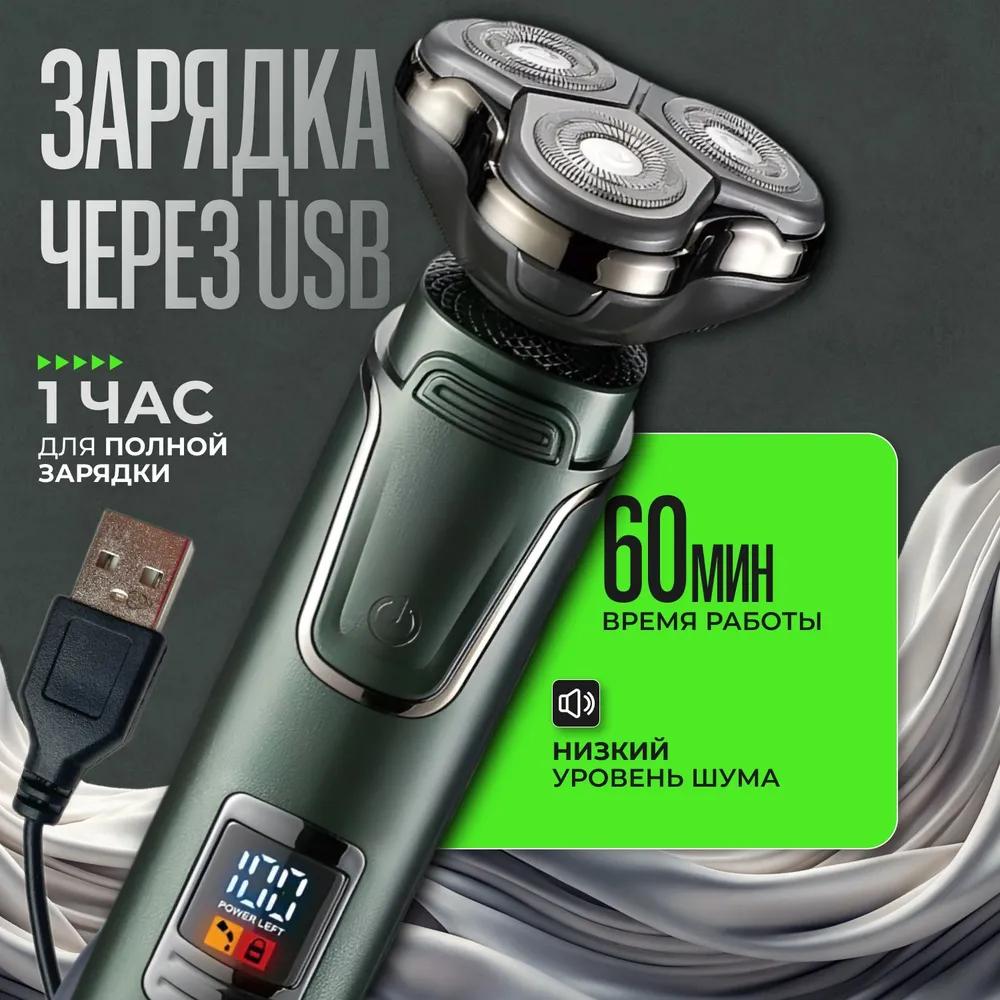 3-in-1 Electric Shaver, Dark Green, Green