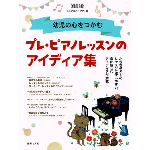TAHORNG ORIPIA49 + Pre-Piano Lesson Ideas + ORIPIA Piano Stickers ORIPIA49 White OP49 ORIPIA PIANO STICKERS Tahorn 49-Key Folding Digital Piano Musica