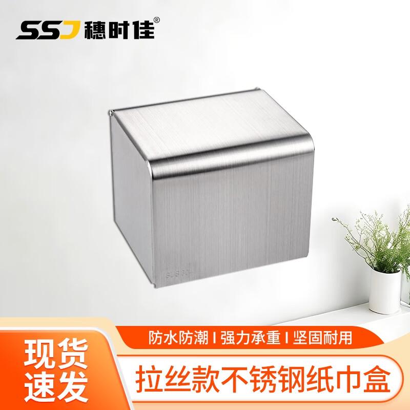 304 Stainless Steel Tissue Box / Toilet Paper Holder