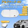 SAWAKAKI Alphard 40 Series Specially Designed Sunshade with Triangular Window