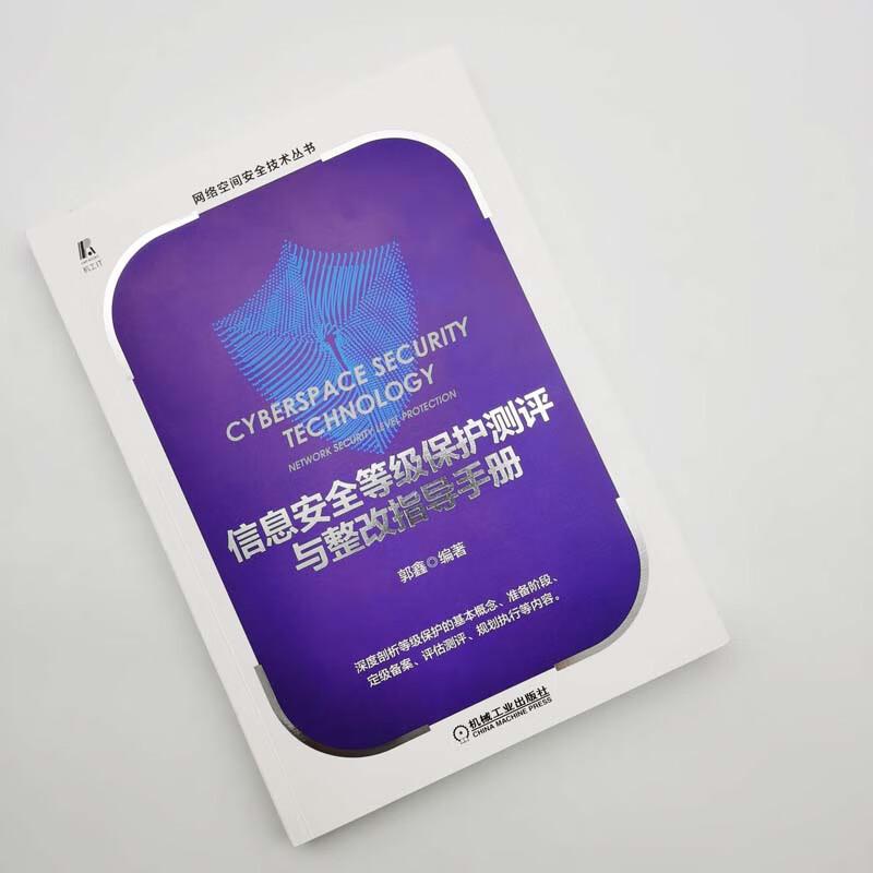 Information Security Level Protection Guidebook