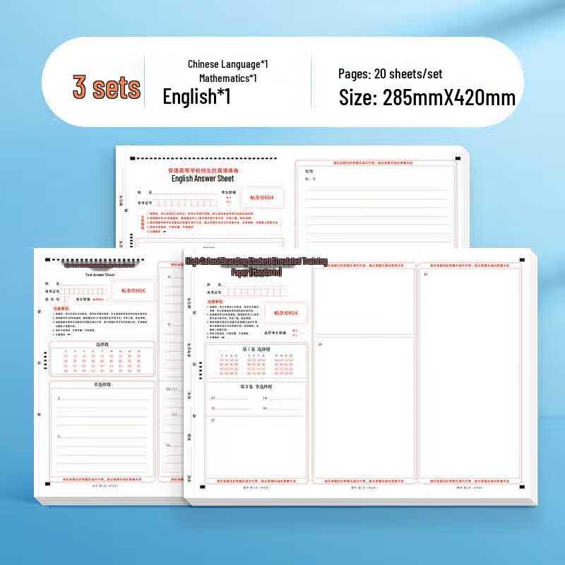 Gaokao Multi-Subject Standard Answer Sheets
