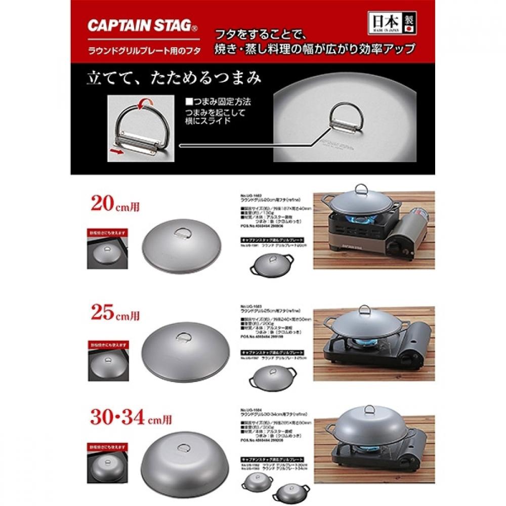Captain Stag Outdoor Multi Griddle Round Grill Plate 25cm Lid Ug 1603