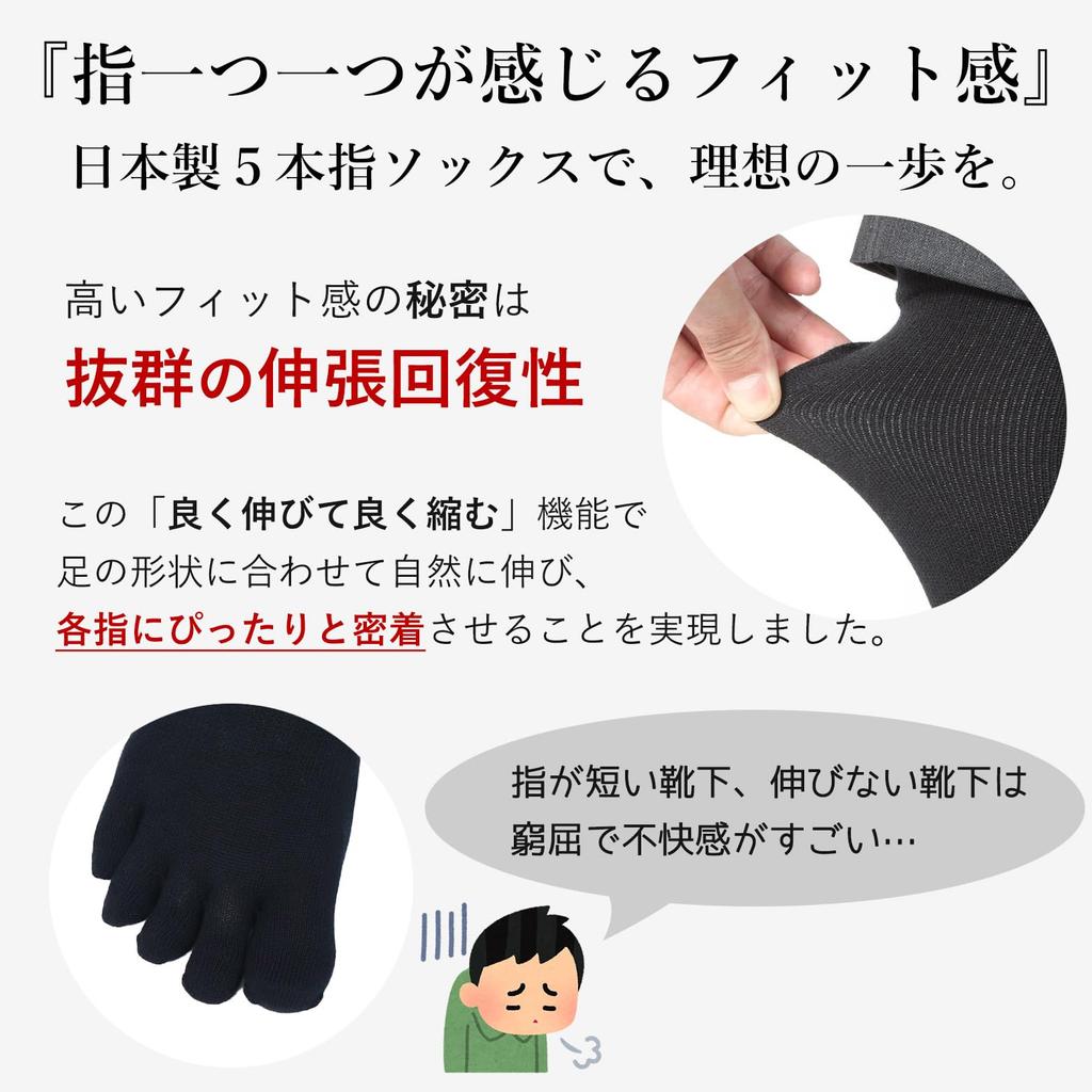 Just Wear Deodorizing Super Serious Made In Japan Short and Men, These! [Super & Fit Five-Toe Socks] Men's Five-Toe Socks, 100% Cotton,