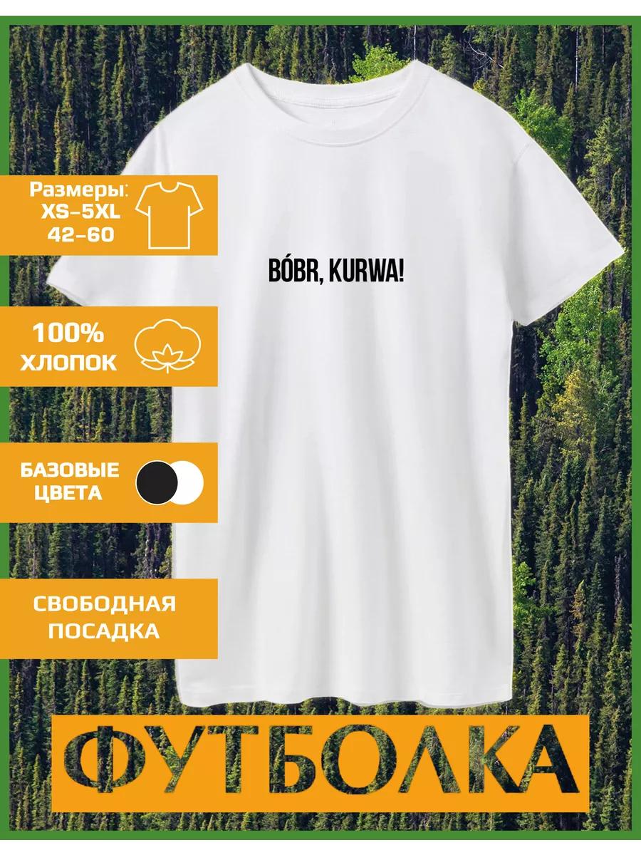 Футболка с принтом бобра 2XL