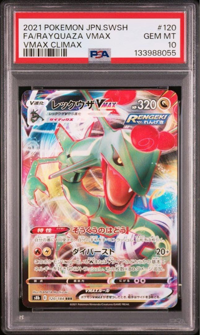 [USED]Rayquaza VMAX RRR 120 S8b VMAX Climax [PSA10]
