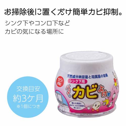 Comolife Bio Mold Guard for Under-Sink Use, Set of 2, Mold Inhibitor, Bio, Replaces Every 3 Months, Made In Japan