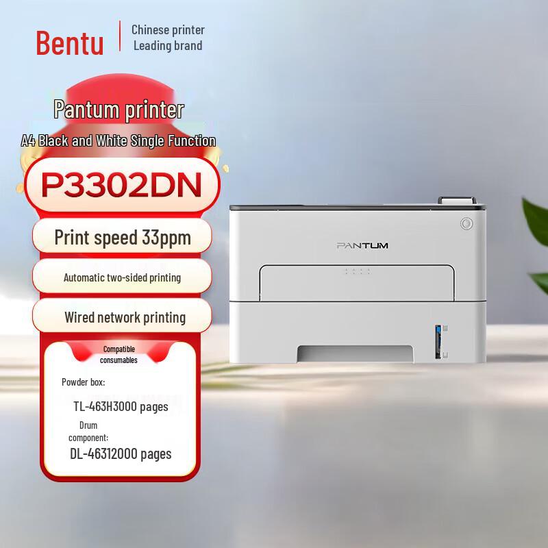 Pantum A4 Black and White Laser Printer Series CN plug (adapter included)