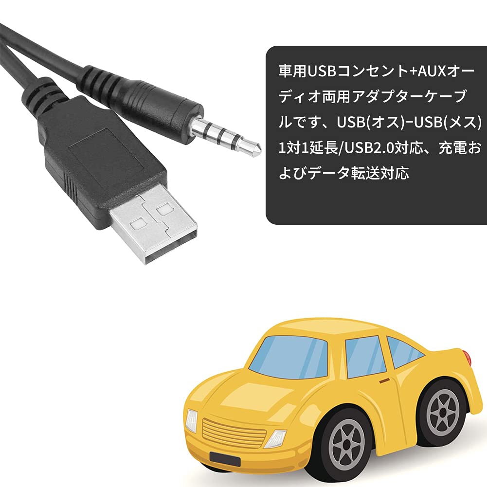 Car USB Outlet, AUX Audio Cable, USB Charging Cable, 1.4 inch (3.5 mm) Jack,