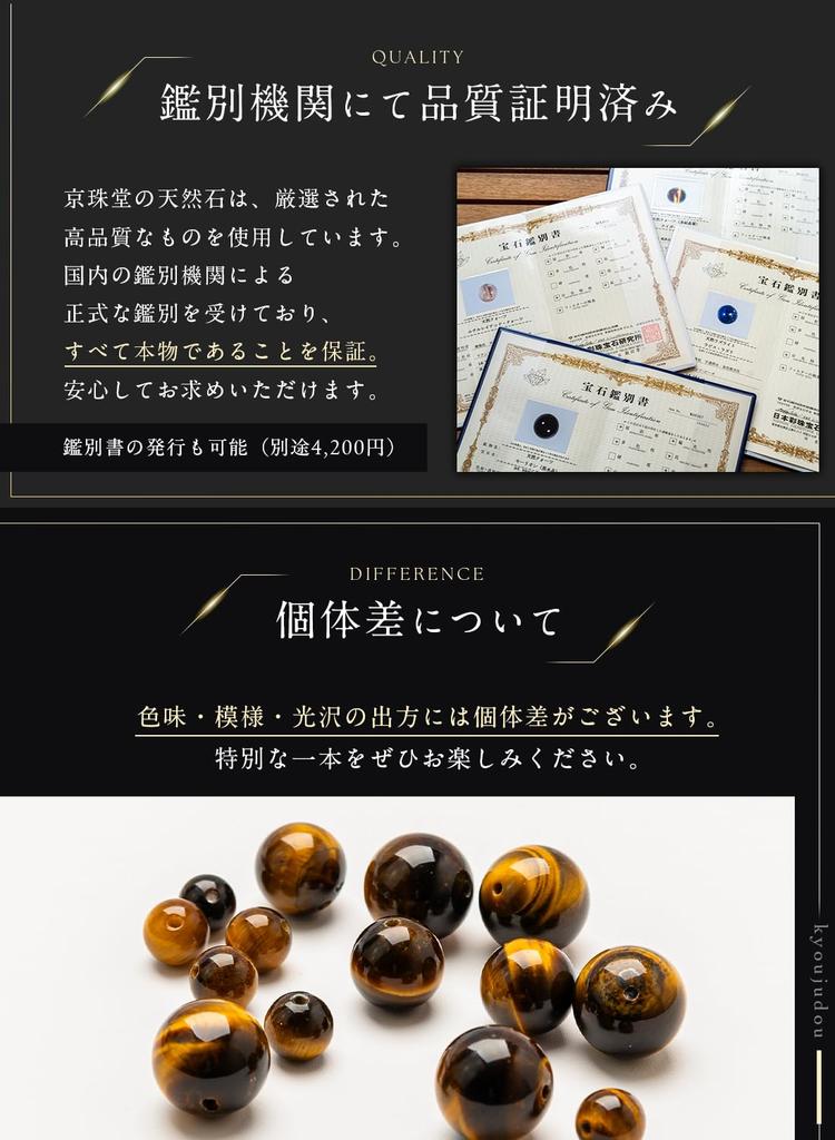 AAA Eye Power Stone Bracelet for Good Fortune and Gambling [Kyojudo] High-Quality Tiger's (12mm, 17mm)