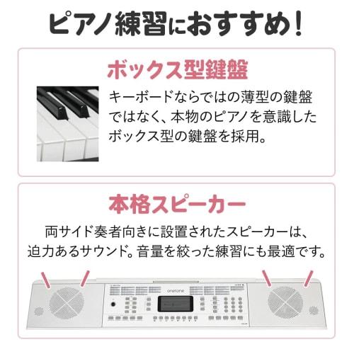 ONETONE One-Tone Electronic Keyboard, 54 Keys, LCD Display, Japanese Language, OTK-54N/WH (Music Stand and Power Adapter Included)