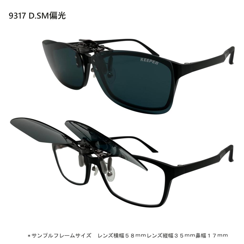 Made in Japan Polarized Fits Over UV UV400 Ultra Extra Keeper 9317 [cliponkeeper] Clip-on Sunglasses, Glasses, Protection, Protection, Lightweight,