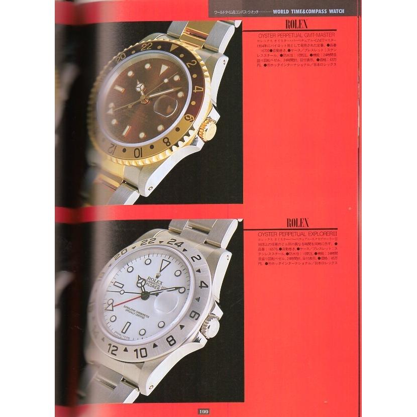 Used World Mook 13 "World Watch Yearbook" 1994 Edition Chronograph/Divers/Digital/Swatch/World Time/ROLEX/OMEGA/Cartier