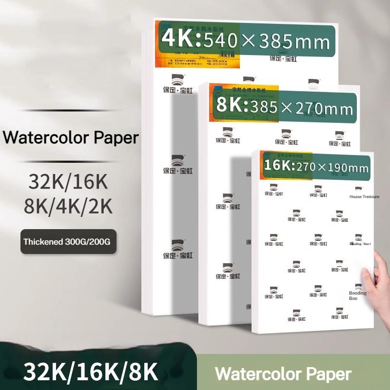 10/20pcs 100% Cotton Artist Watercolor Drawing Paper 32K 16K 8K Watercolor Painting Paper Art Supplies Student School Supplies