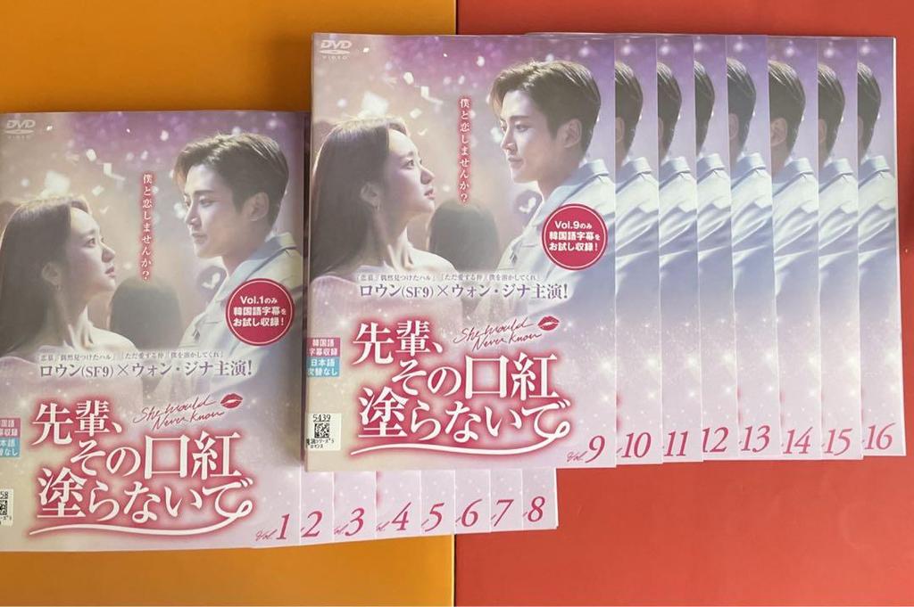[USED] Rowoon stars in Don't Put on That Lipstick, Senior DVD, all 16 volumes