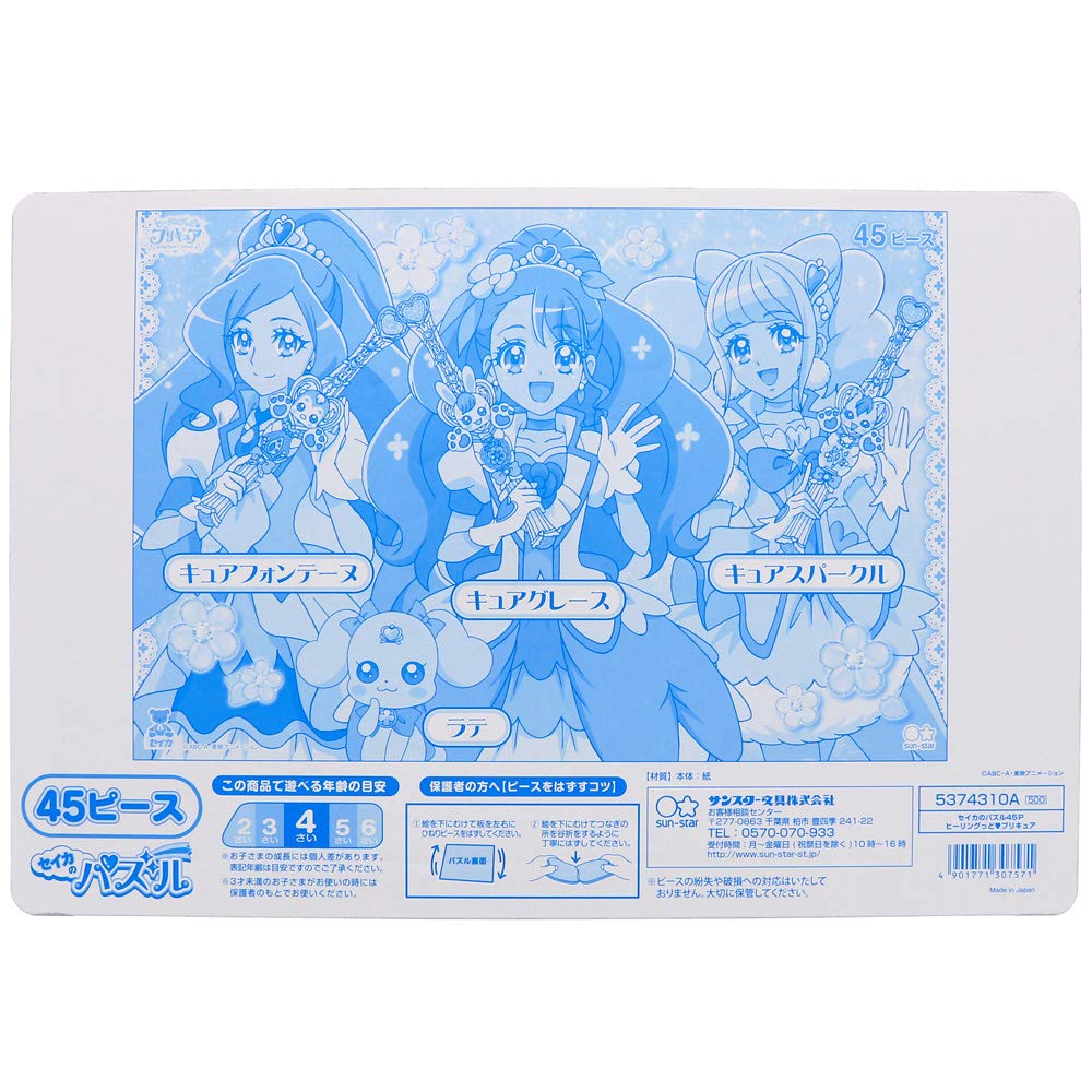 Healing Good Precure Puzzle 45P A pattern Seika's