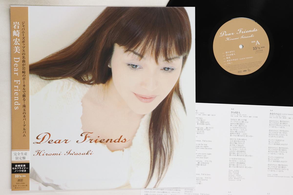 

LP Record HIROMI IWASAKI - Dear Friends TEJI37036 IMPERIAL 2018 Japan Obi Japanese Pop/Rock Used