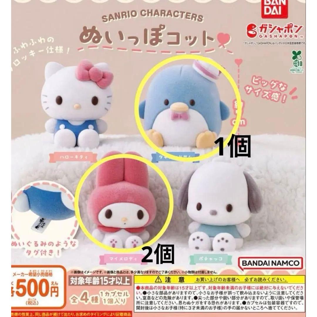Sanrio Nuppopo Cot My Melody Tuxedo Sam Set of 3