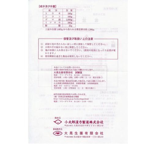 [Second-class OTC drug] Shiunko Daiko 20g