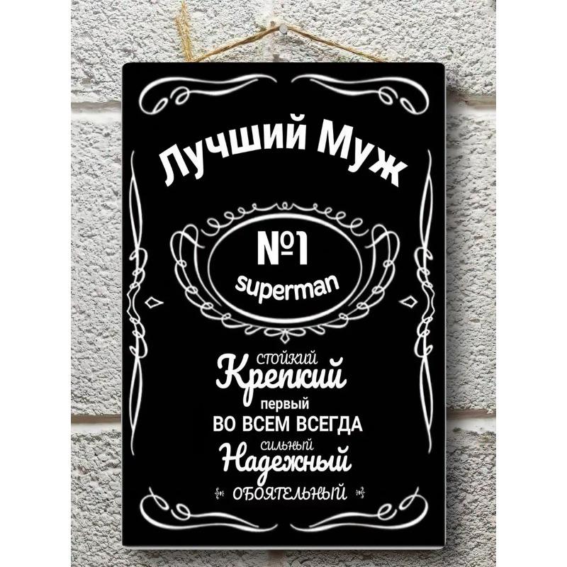 Подарок для мужа Металлический постер, Персонализированное настенное искусство для него