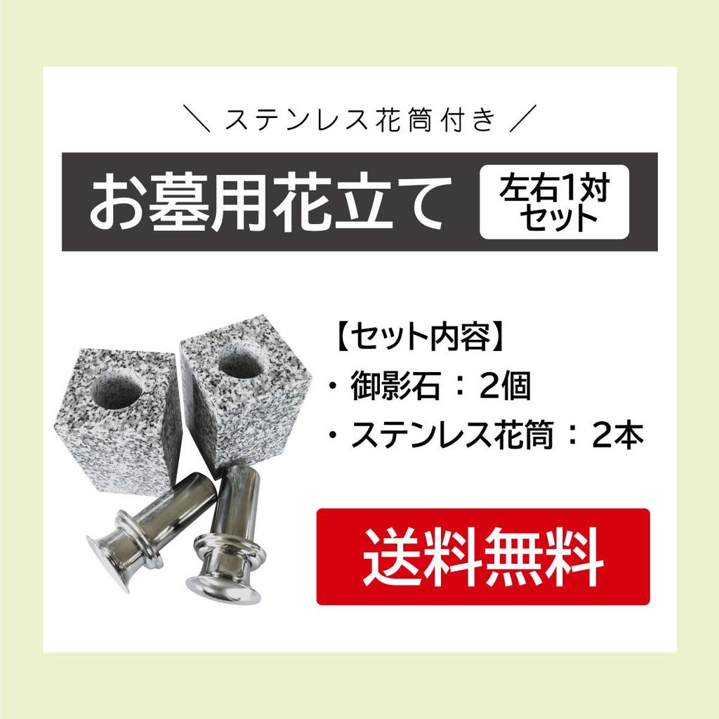 Graveside flower vases, W39x02, set of two, made from high-quality white granite with stainless steel vase. Enhance the appearance of your grave with