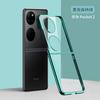 Compatible with Huawei Poctket2 foldable phone case, electroplated transparent P50poctketS shockproof protective case