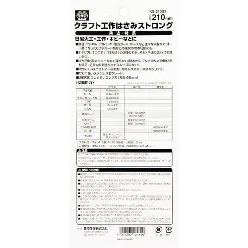 SK11 Strong Craft Scissors, 210mm (KS-210ST) with 3 Blade Types: Serrated, Saw, and Wire Cutter