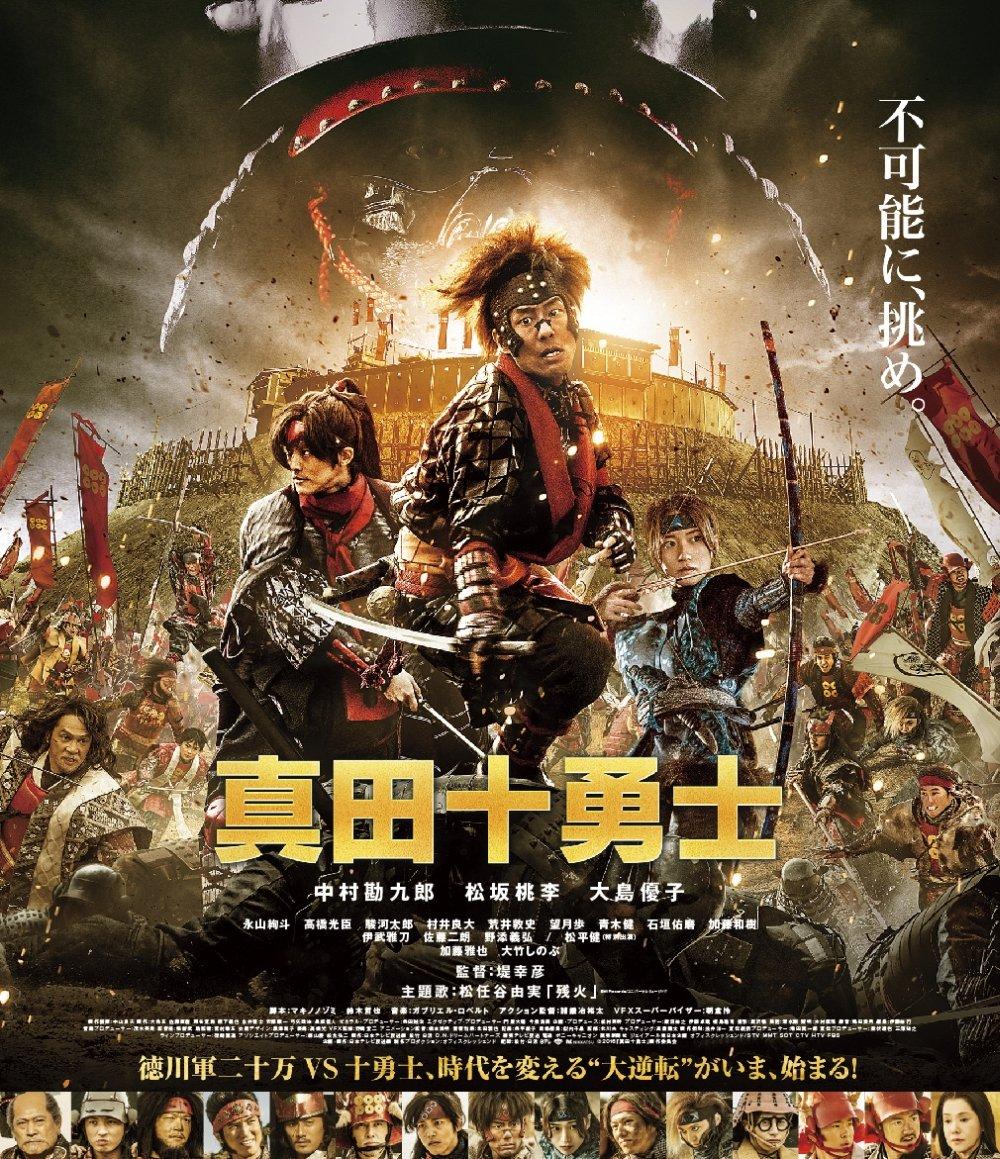 

Movie Sanada Ten Braves Standard Edition Blu-ray