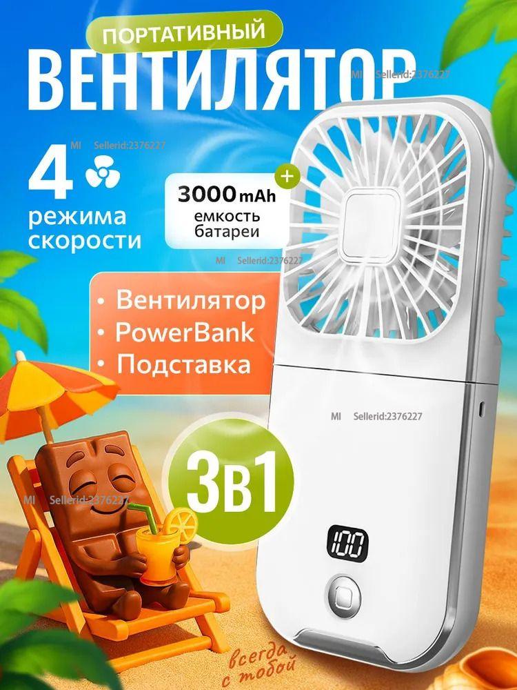 Xiaomi Portable Fan Mini Handheld Fan, White белый