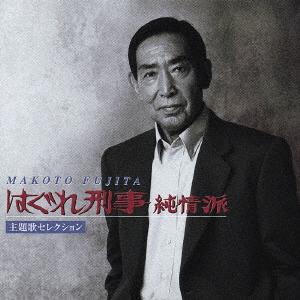 CD MAKOTO FUJITA EMIKO EIJI TAKINO   Hagurekeijijunjouha Shudaika select EPCE5310  2004 Japan Obi Japanese PopRock