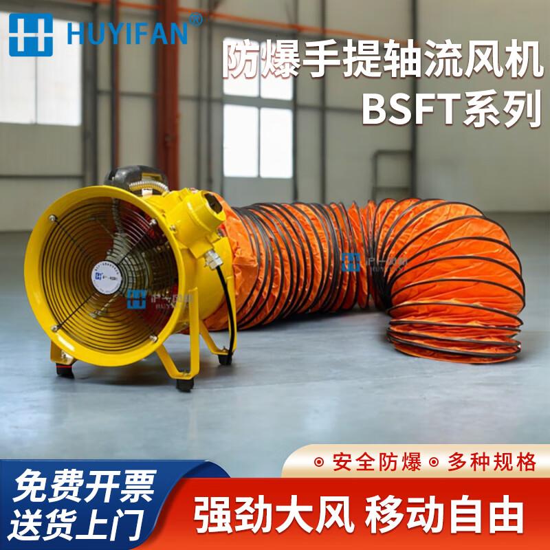 HUYIFAN Portable Industrial Explosion-Proof Axial Flow Fan